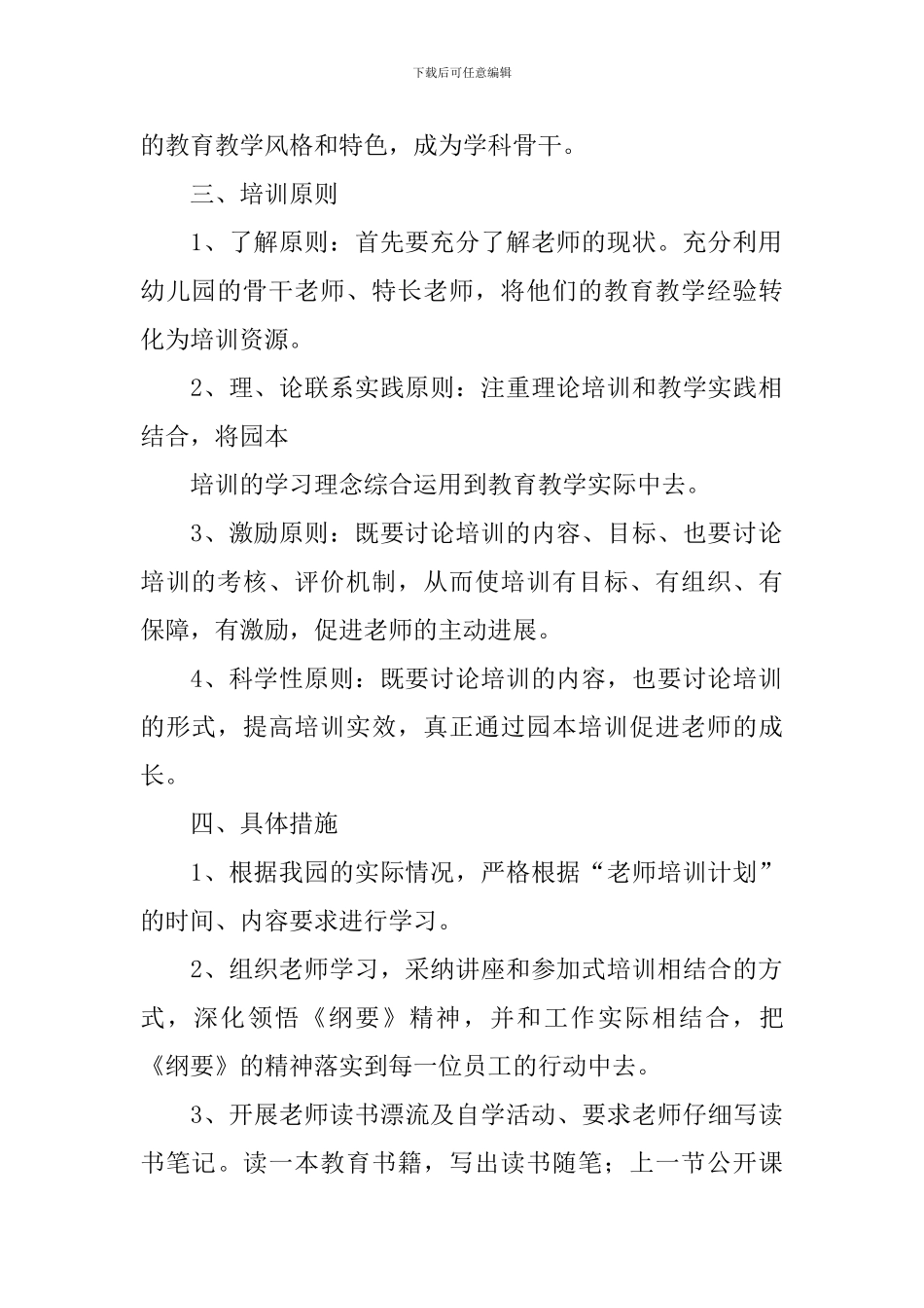 幼儿园教师骨干培训计划模板_第2页