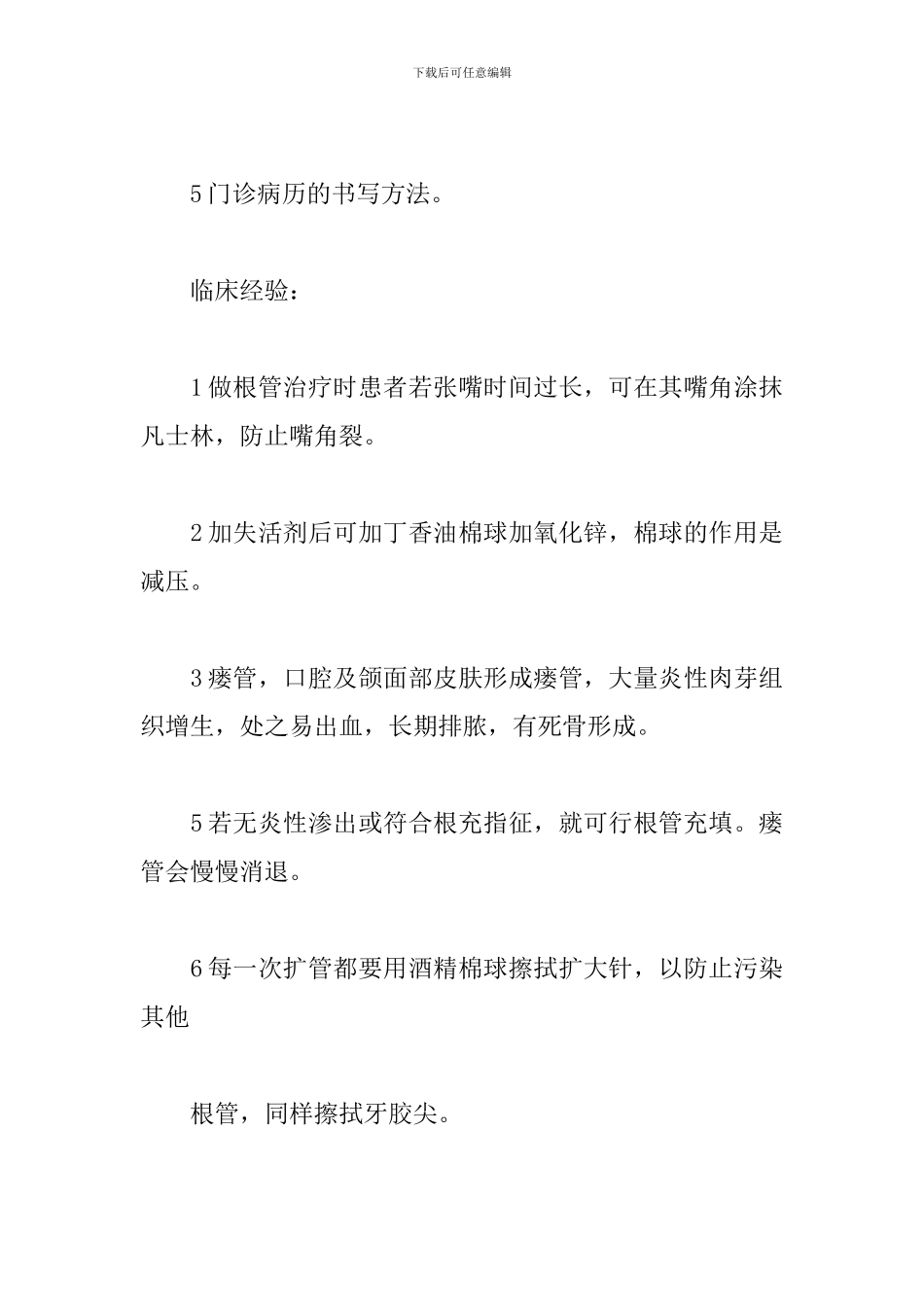 新医生实习报告_第2页