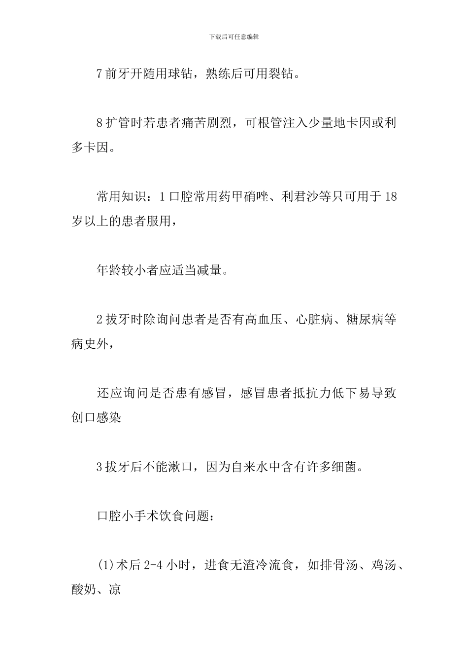 新医生实习报告_第3页
