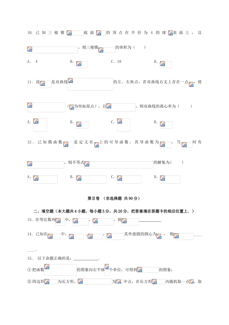 福建省闽侯县高三数学上学期开学考试试题 理-人教版高三全册数学试题_第3页