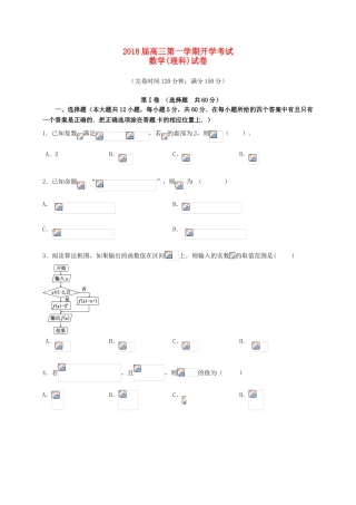 福建省闽侯县高三数学上学期开学考试试题 理-人教版高三全册数学试题