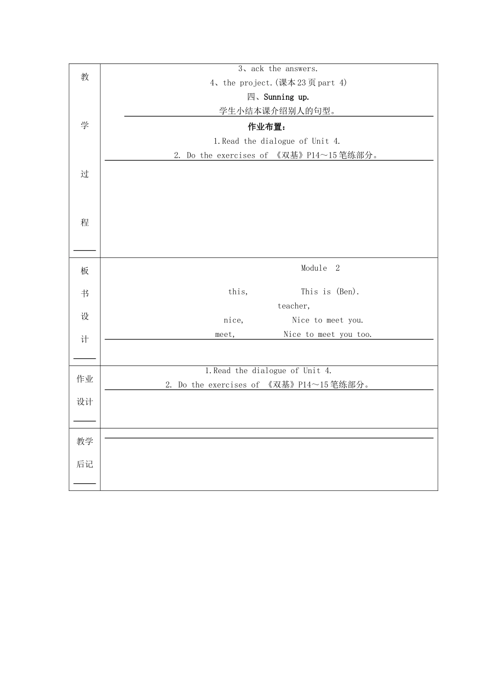 三年级英语上册 Module2复习课教案设计 广州版-广州版小学三年级上册英语教案_第2页