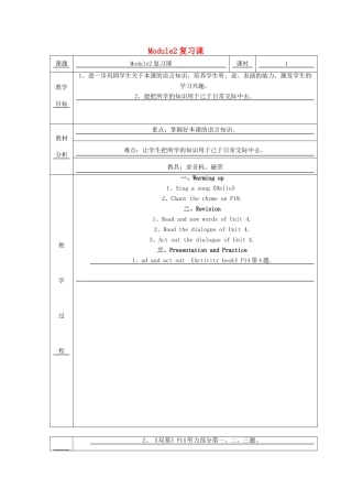 三年级英语上册 Module2复习课教案设计 广州版-广州版小学三年级上册英语教案