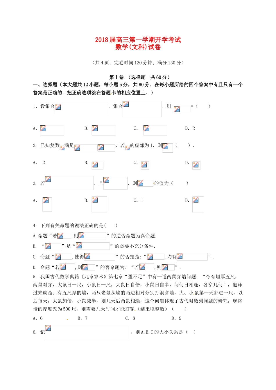 福建省闽侯县高三数学上学期开学考试试题 文-人教版高三全册数学试题_第1页