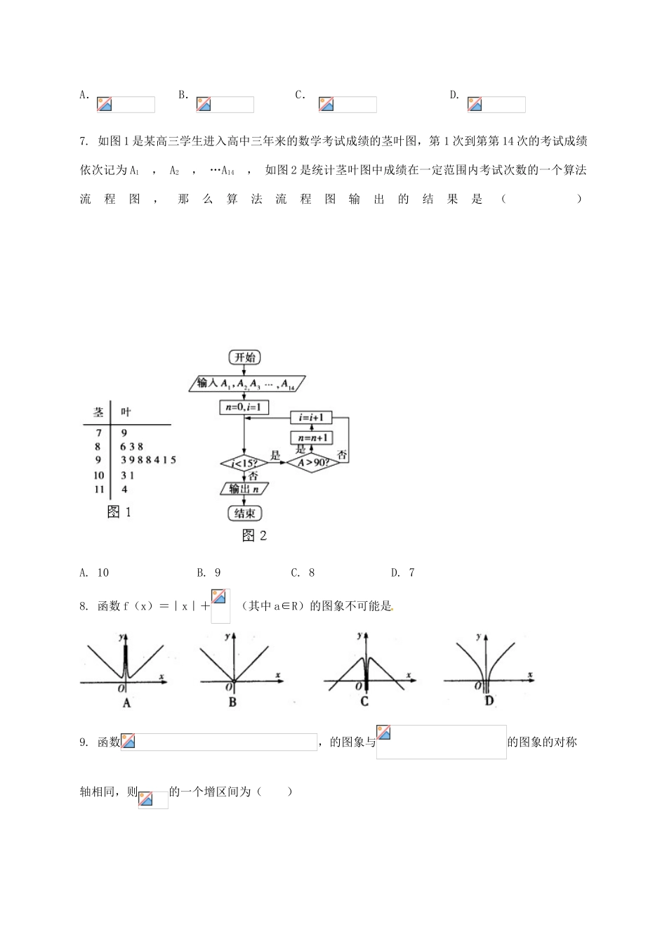 福建省闽侯县高三数学上学期开学考试试题 文-人教版高三全册数学试题_第2页