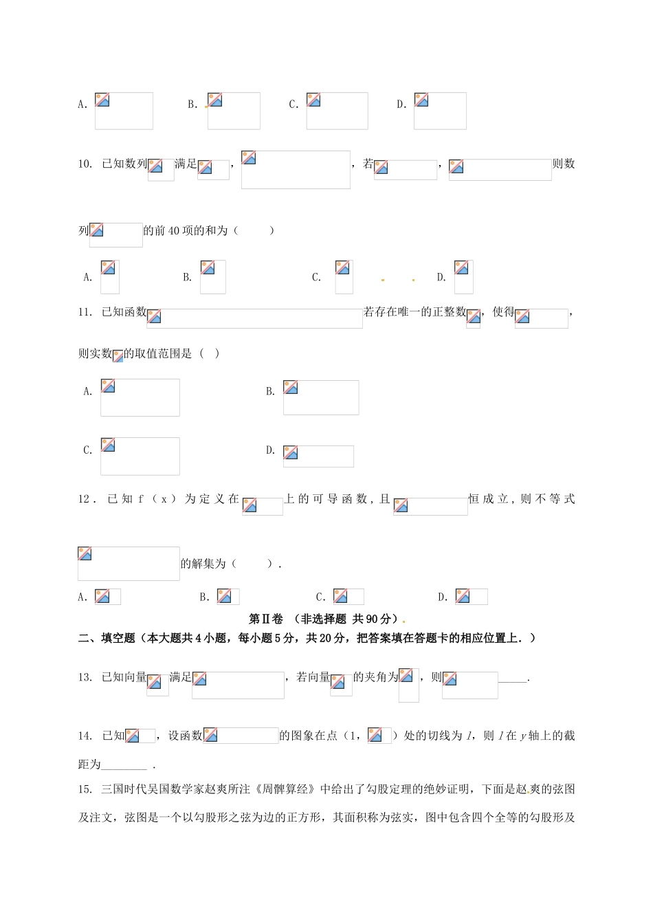 福建省闽侯县高三数学上学期开学考试试题 文-人教版高三全册数学试题_第3页
