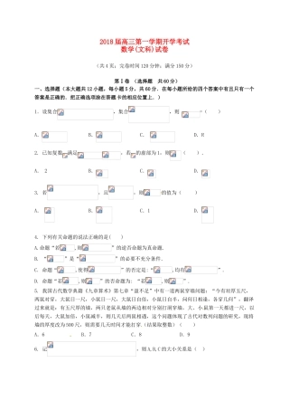 福建省闽侯县高三数学上学期开学考试试题 文-人教版高三全册数学试题