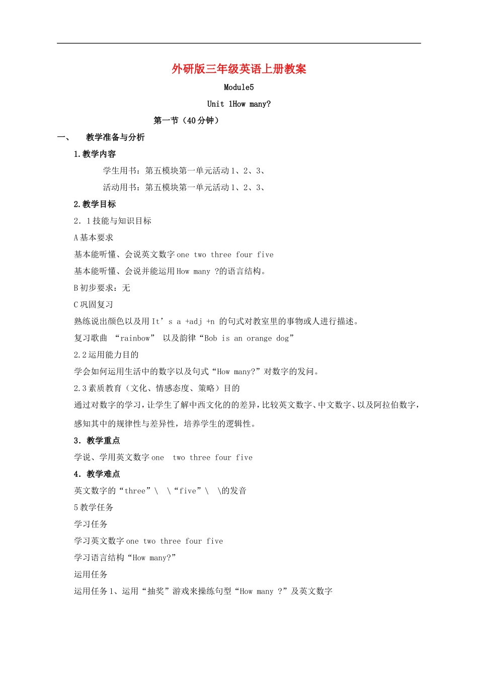 三年级英语上册 Module5 Unit1(3)教案 外研版_第1页