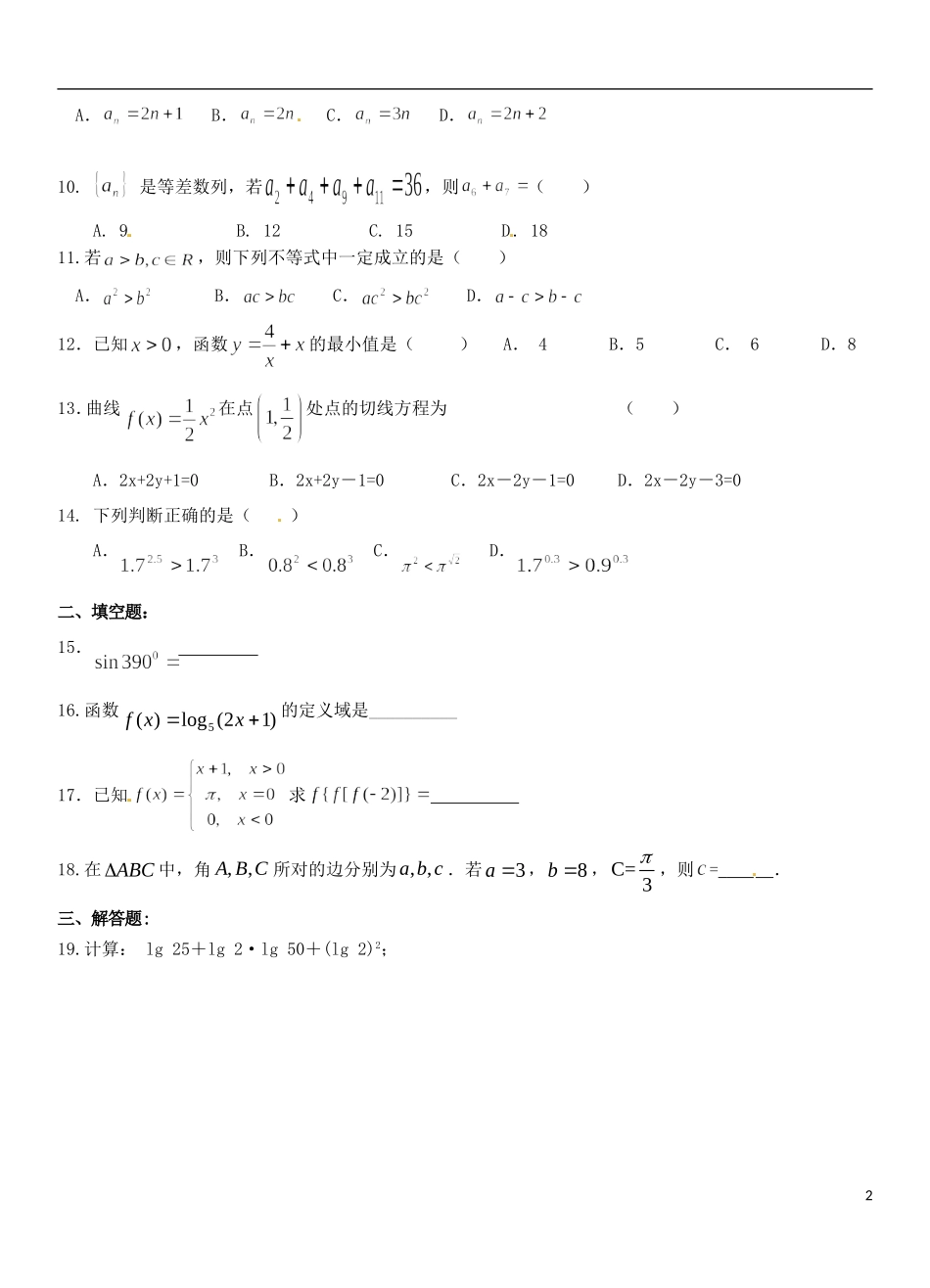 福建省长泰县第二中学高职班高考数学一轮复习综合测试1_第2页