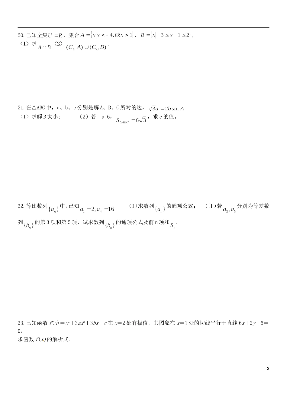 福建省长泰县第二中学高职班高考数学一轮复习综合测试1_第3页