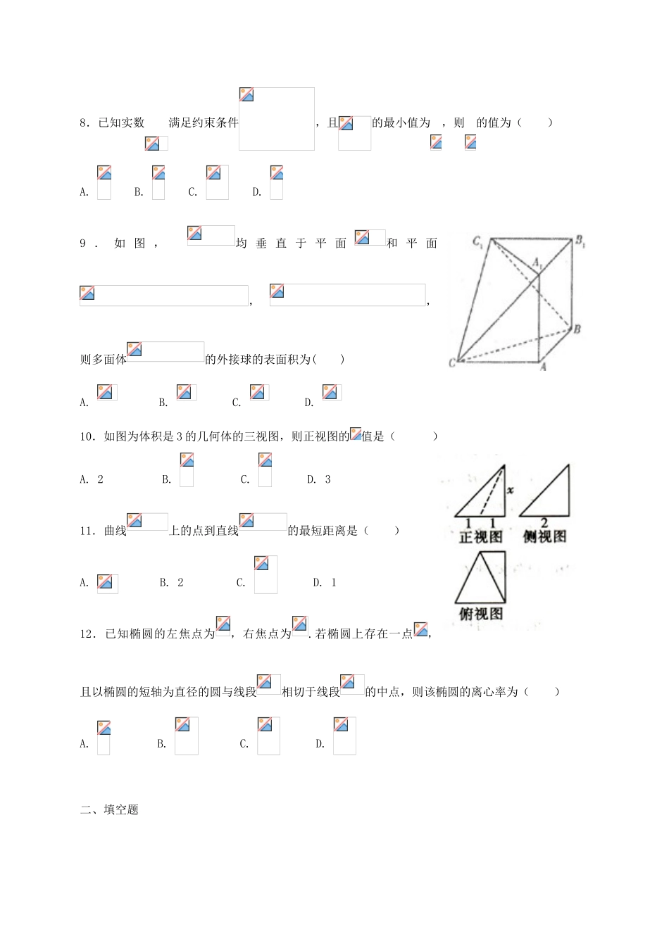 福建省霞浦县高三数学上学期第三次月考试题 文-人教版高三全册数学试题_第2页
