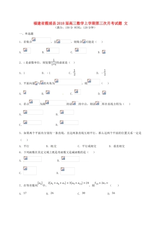 福建省霞浦县高三数学上学期第三次月考试题 文-人教版高三全册数学试题