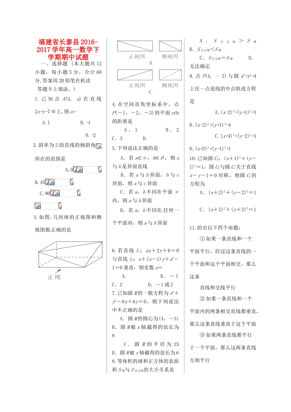 福建省长泰县高一数学下学期期中试题-人教版高一全册数学试题_第1页