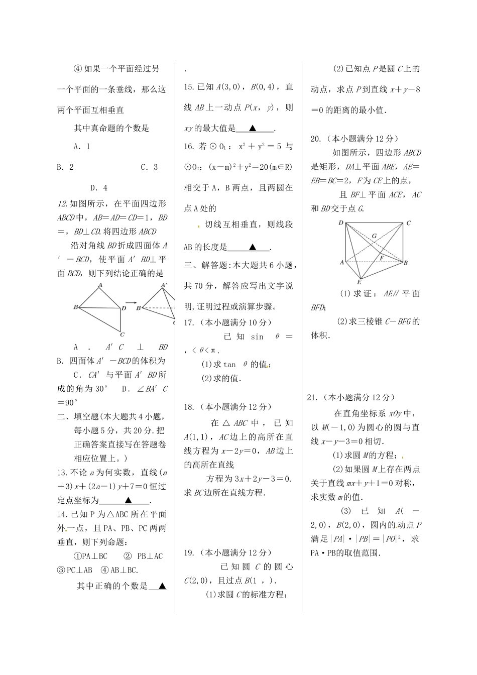 福建省长泰县高一数学下学期期中试题-人教版高一全册数学试题_第2页