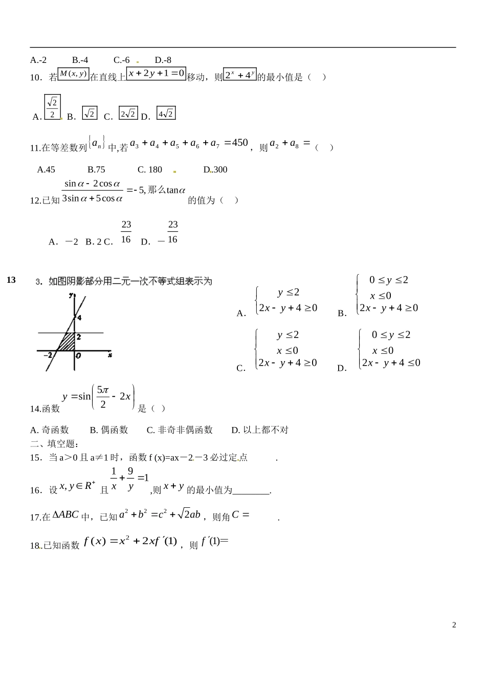 福建省长泰县第二中学高职班高考数学一轮复习强化训练2_第2页