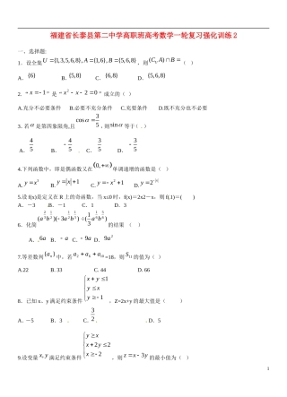 福建省长泰县第二中学高职班高考数学一轮复习强化训练2