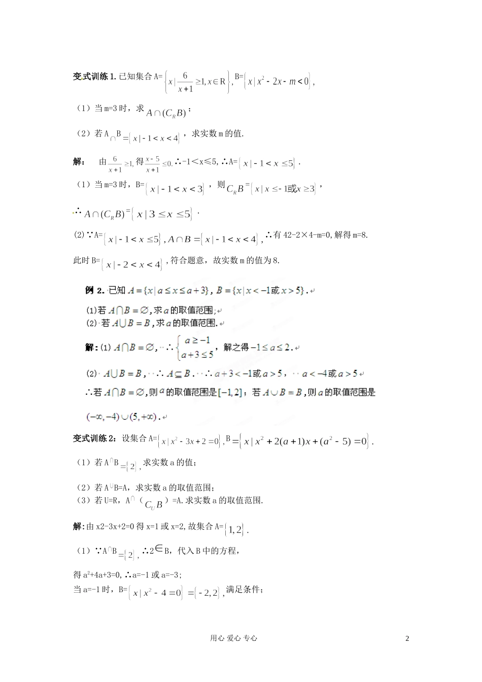 福建省长泰一中高考数学一轮复习《集合的运算》教案_第2页