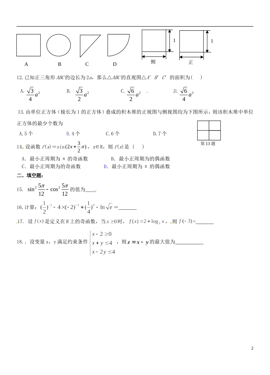 福建省长泰县第二中学高职班高考数学一轮复习强化训练7_第2页