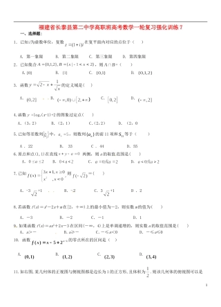 福建省长泰县第二中学高职班高考数学一轮复习强化训练7