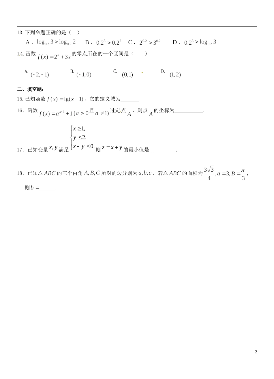 福建省长泰县第二中学高职班高考数学一轮复习强化训练4_第2页