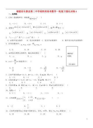 福建省长泰县第二中学高职班高考数学一轮复习强化训练4
