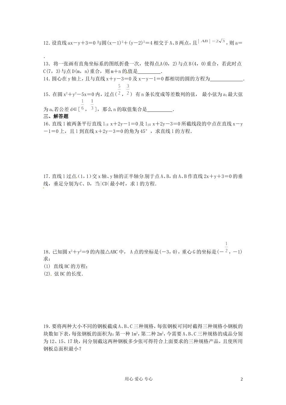 福建省长泰一中高考数学一轮复习《解析几何》初步章节测试题_第2页