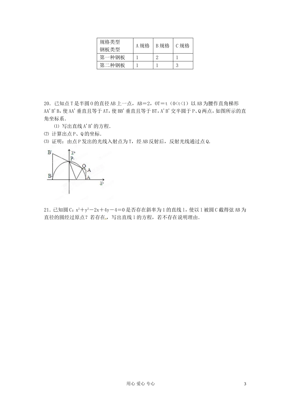 福建省长泰一中高考数学一轮复习《解析几何》初步章节测试题_第3页