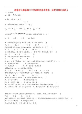 福建省长泰县第二中学高职班高考数学一轮复习强化训练5