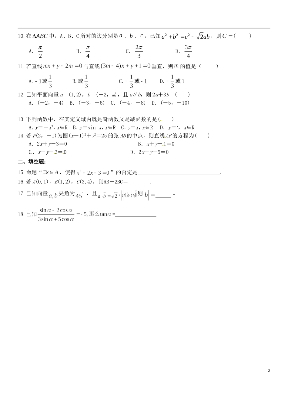 福建省长泰县第二中学高职班高考数学一轮复习强化训练6_第2页
