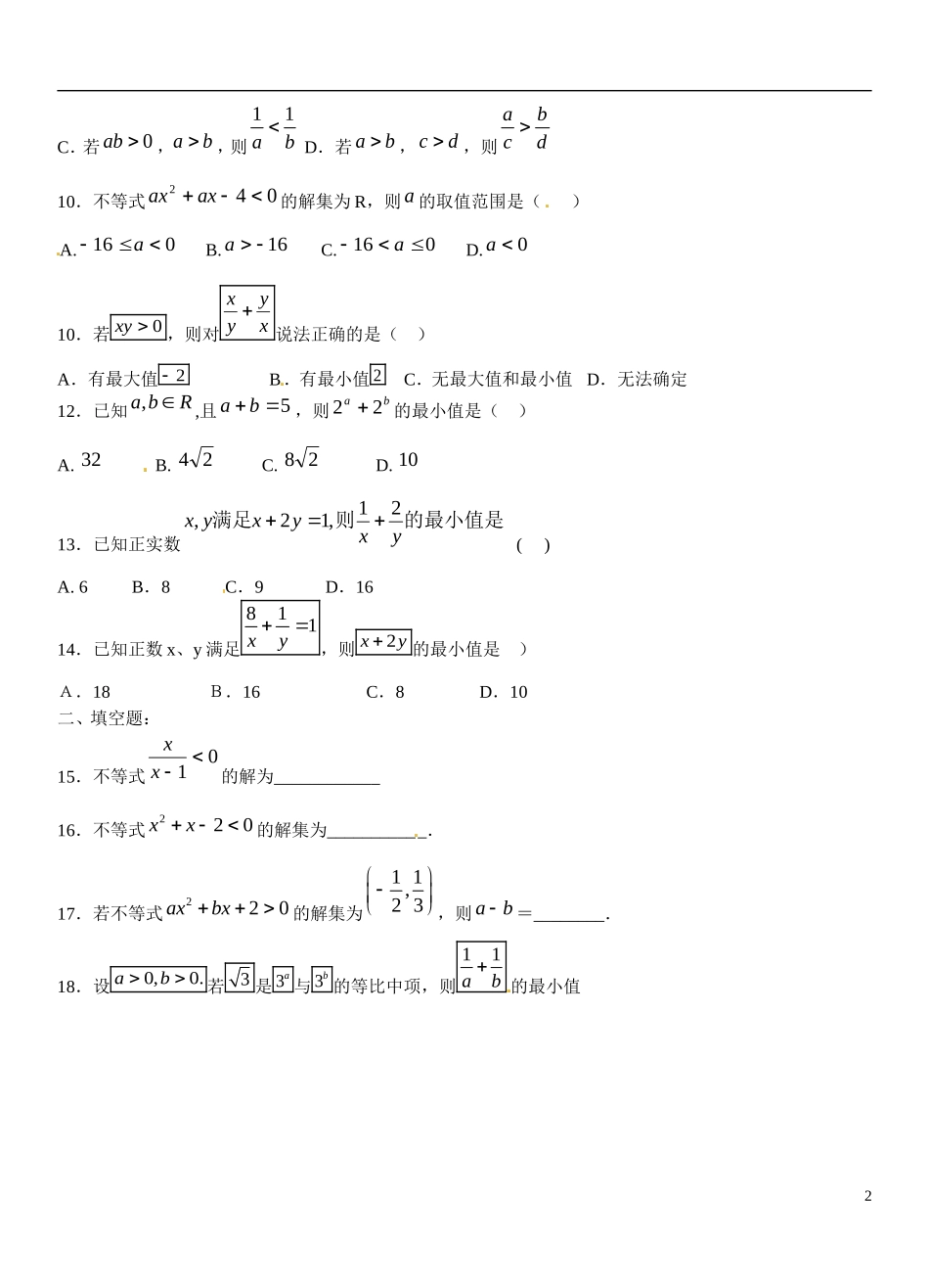 福建省长泰县第二中学高职班高考数学一轮复习强化训练1_第2页