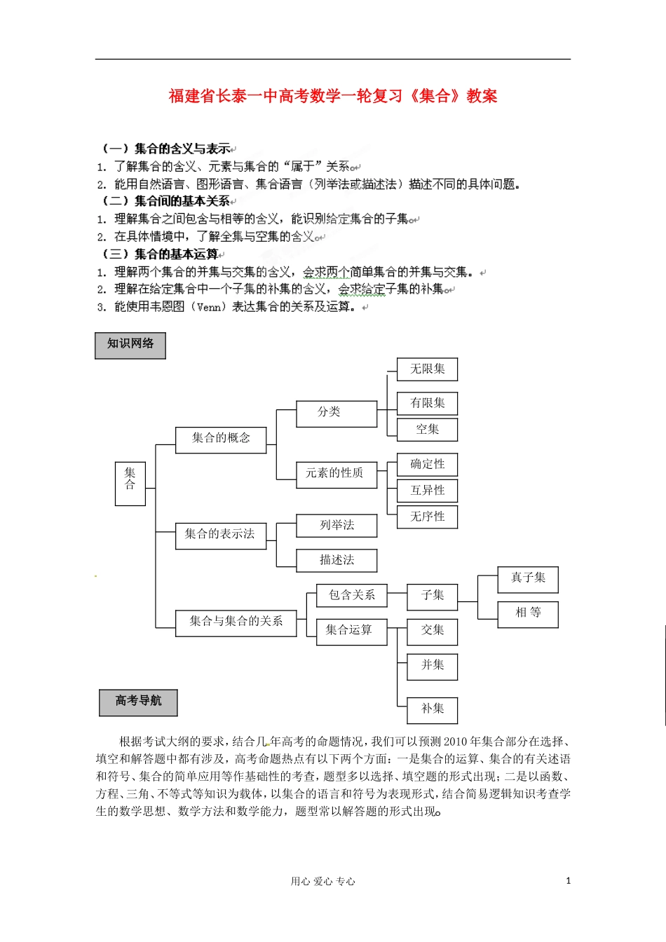 福建省长泰一中高考数学一轮复习《集合》教案_第1页
