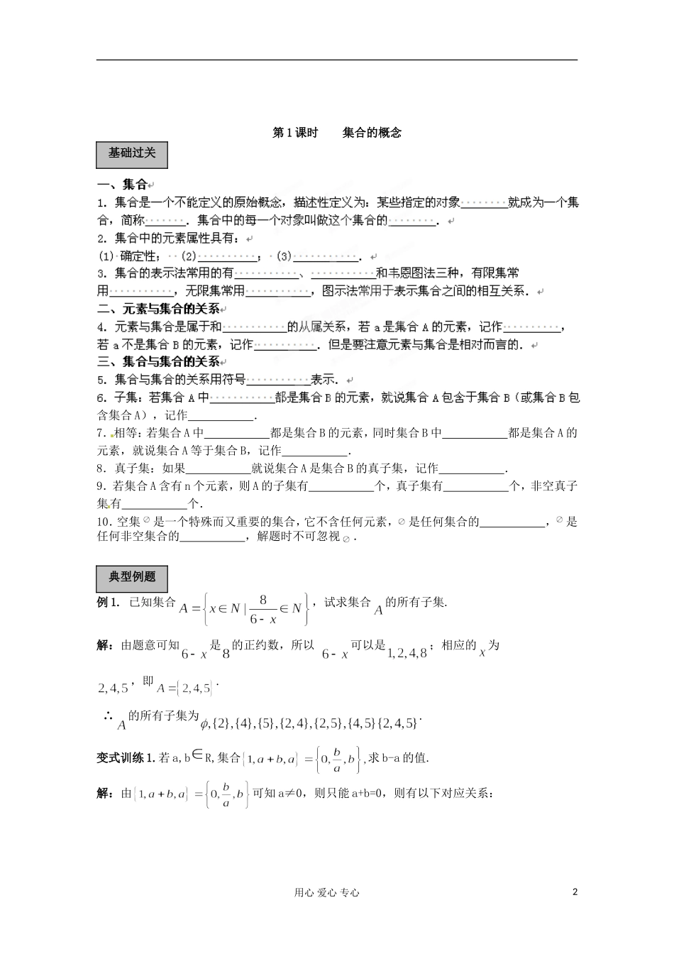 福建省长泰一中高考数学一轮复习《集合》教案_第2页