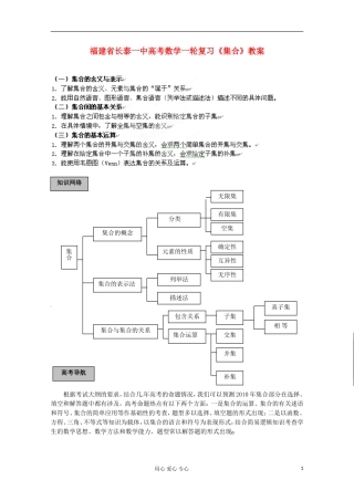 福建省长泰一中高考数学一轮复习《集合》教案