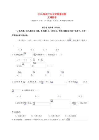 福建省闽侯县高三数学7月质量检测试题 文-人教版高三全册数学试题