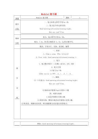 三年级英语上册 Module1复习课教案设计 广州版-广州版小学三年级上册英语教案