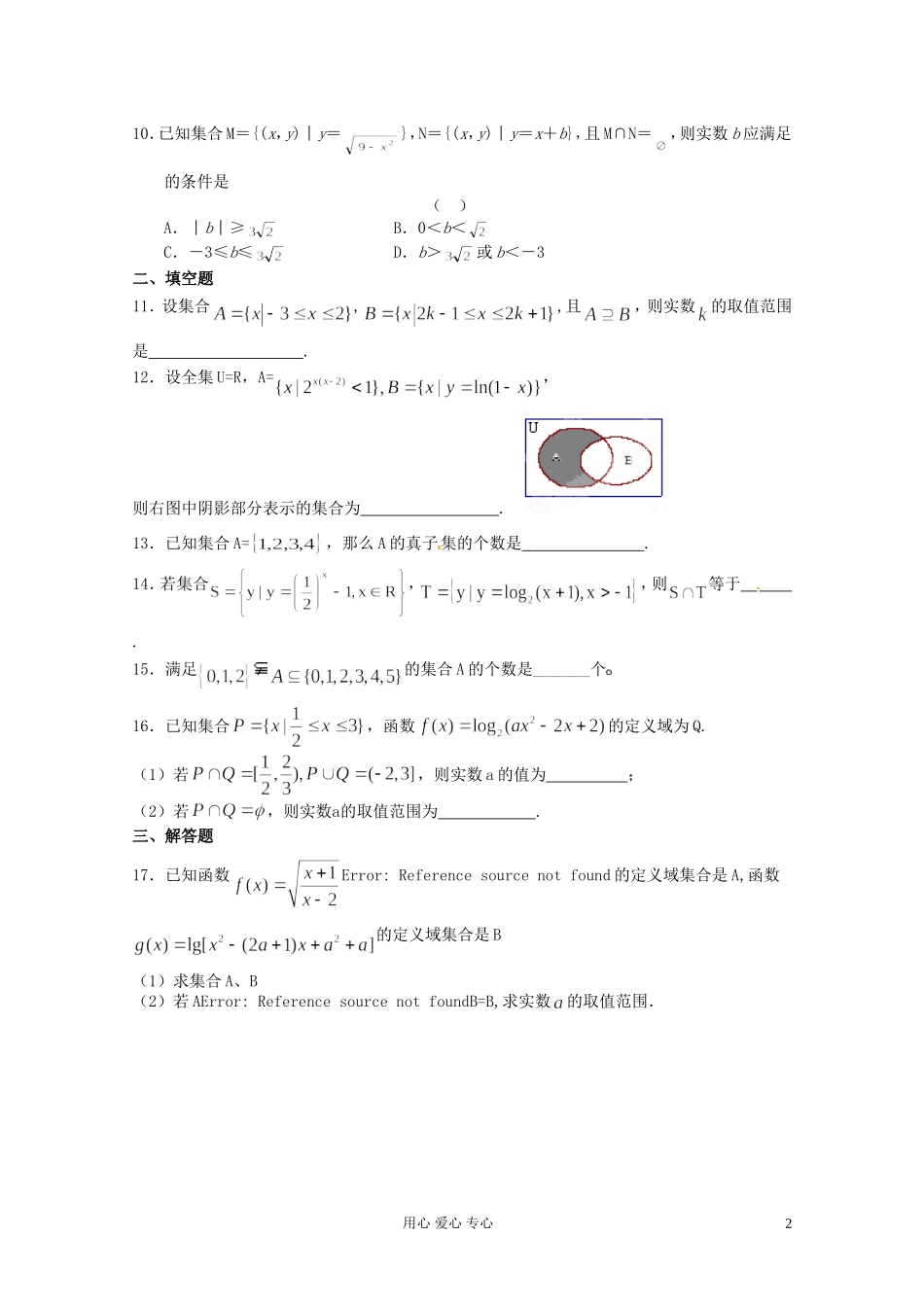 福建省长泰一中高考数学一轮复习《集合》单元测试题_第2页