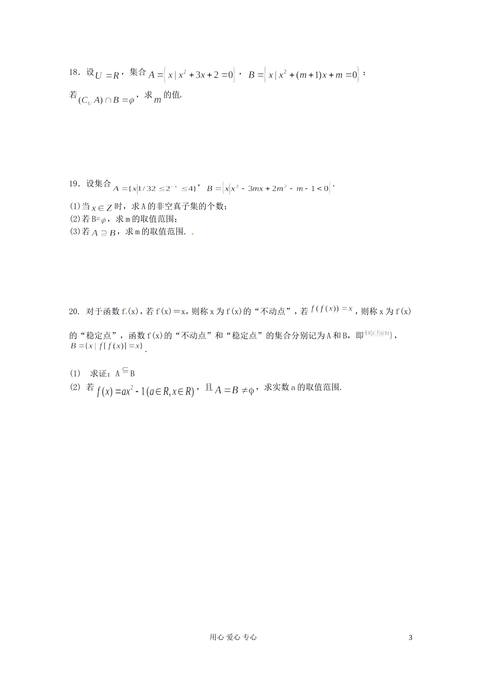 福建省长泰一中高考数学一轮复习《集合》单元测试题_第3页