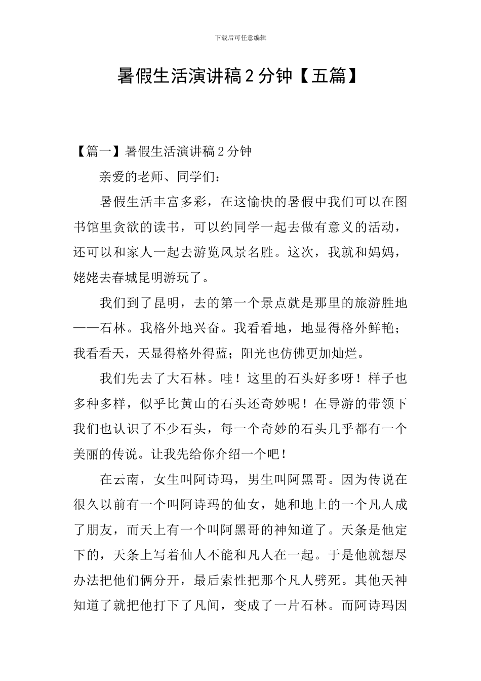 暑假生活演讲稿2分钟_第1页