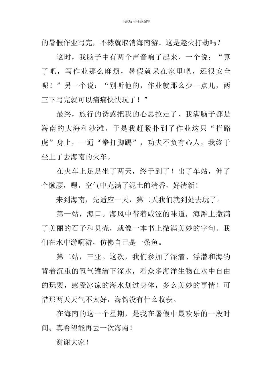 暑假生活演讲稿2分钟_第3页