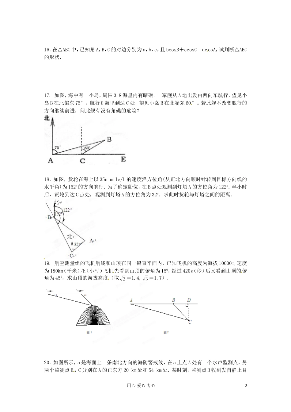 福建省长泰一中高考数学一轮复习《解三角形》章节测试题_第2页