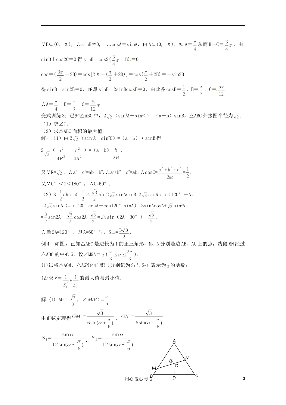 福建省长泰一中高考数学一轮复习《解三角形》教案_第3页