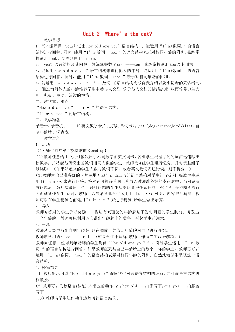 三年级英语上册 Module 8 Unit2 Where s the cat？教案 （新版）外研版_第1页