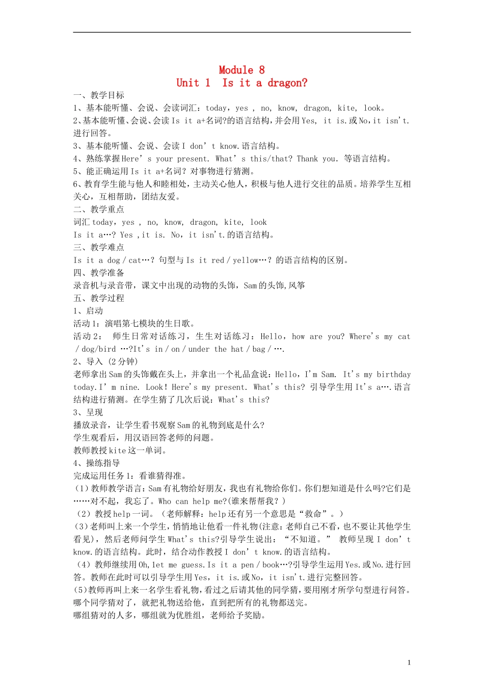 三年级英语上册 Module 8 Unit1 Is it a monster？教案 （新版）外研版_第1页