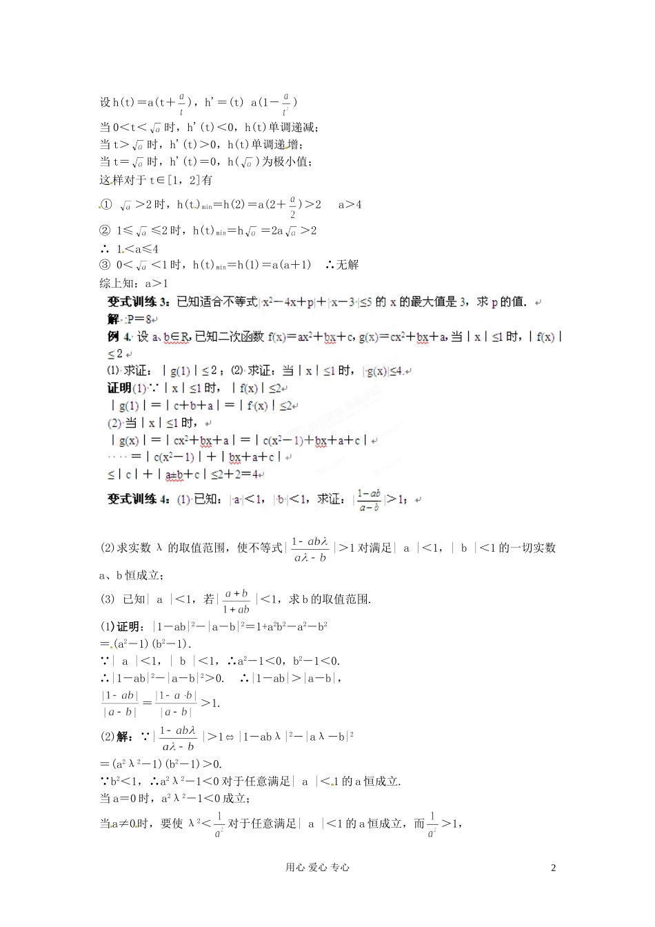 福建省长泰一中高考数学一轮复习《绝对值不等式的应用》学案_第2页