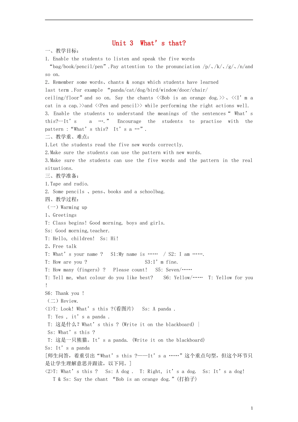 三年级英语上册 Module 7 Unit2 What's that？教案 （新版）外研版_第1页