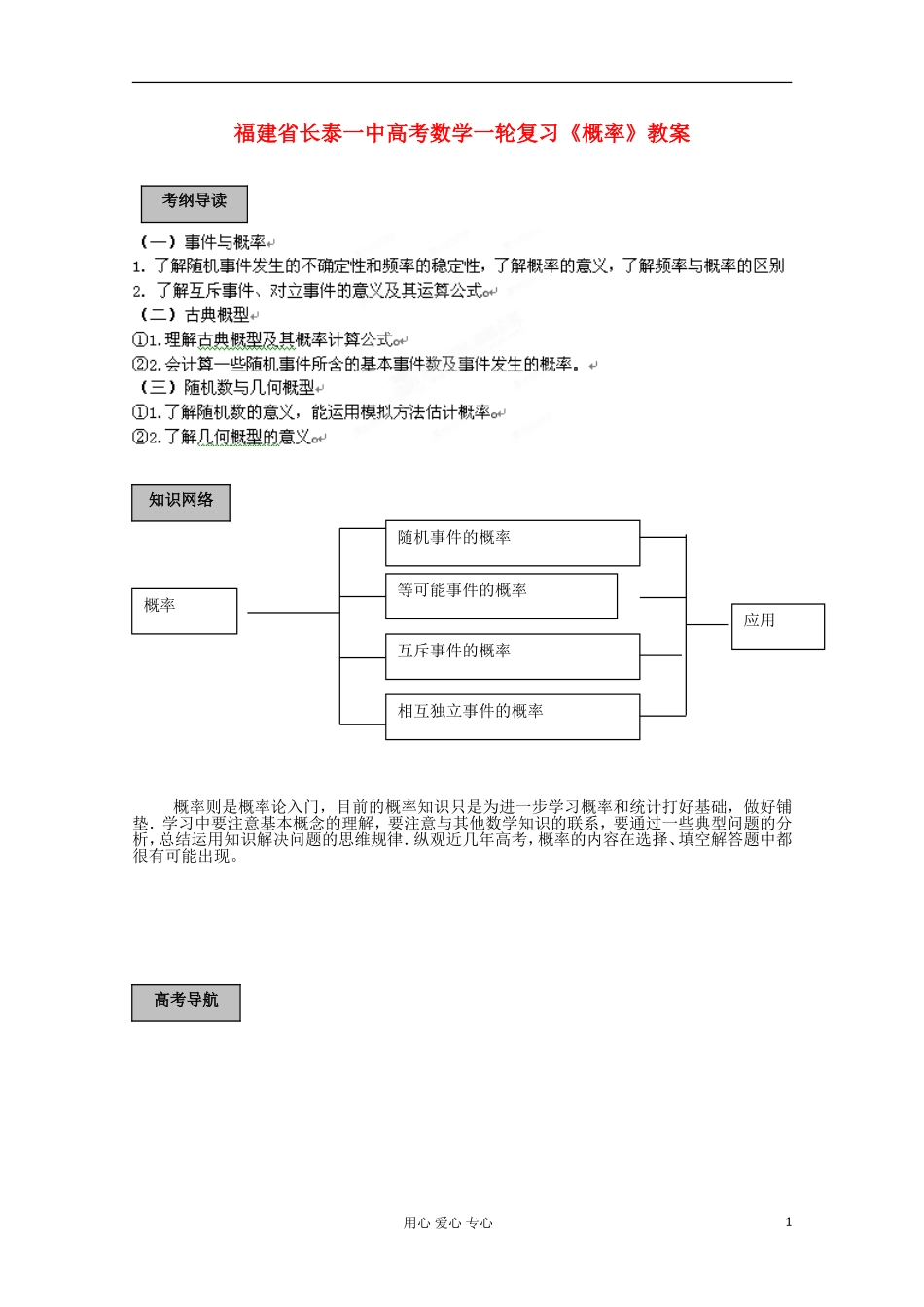 福建省长泰一中高考数学一轮复习《概率》教案_第1页