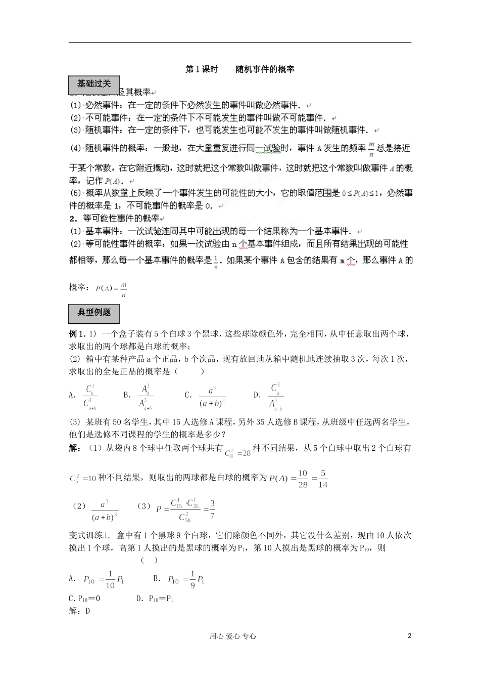 福建省长泰一中高考数学一轮复习《概率》教案_第2页
