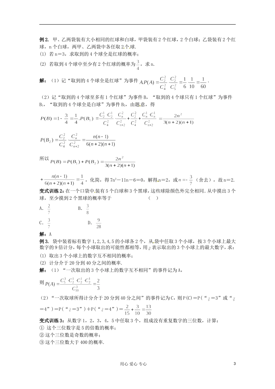 福建省长泰一中高考数学一轮复习《概率》教案_第3页