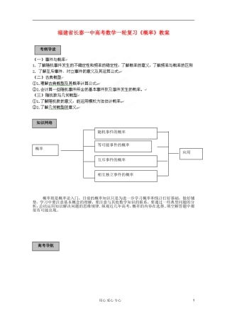 福建省长泰一中高考数学一轮复习《概率》教案