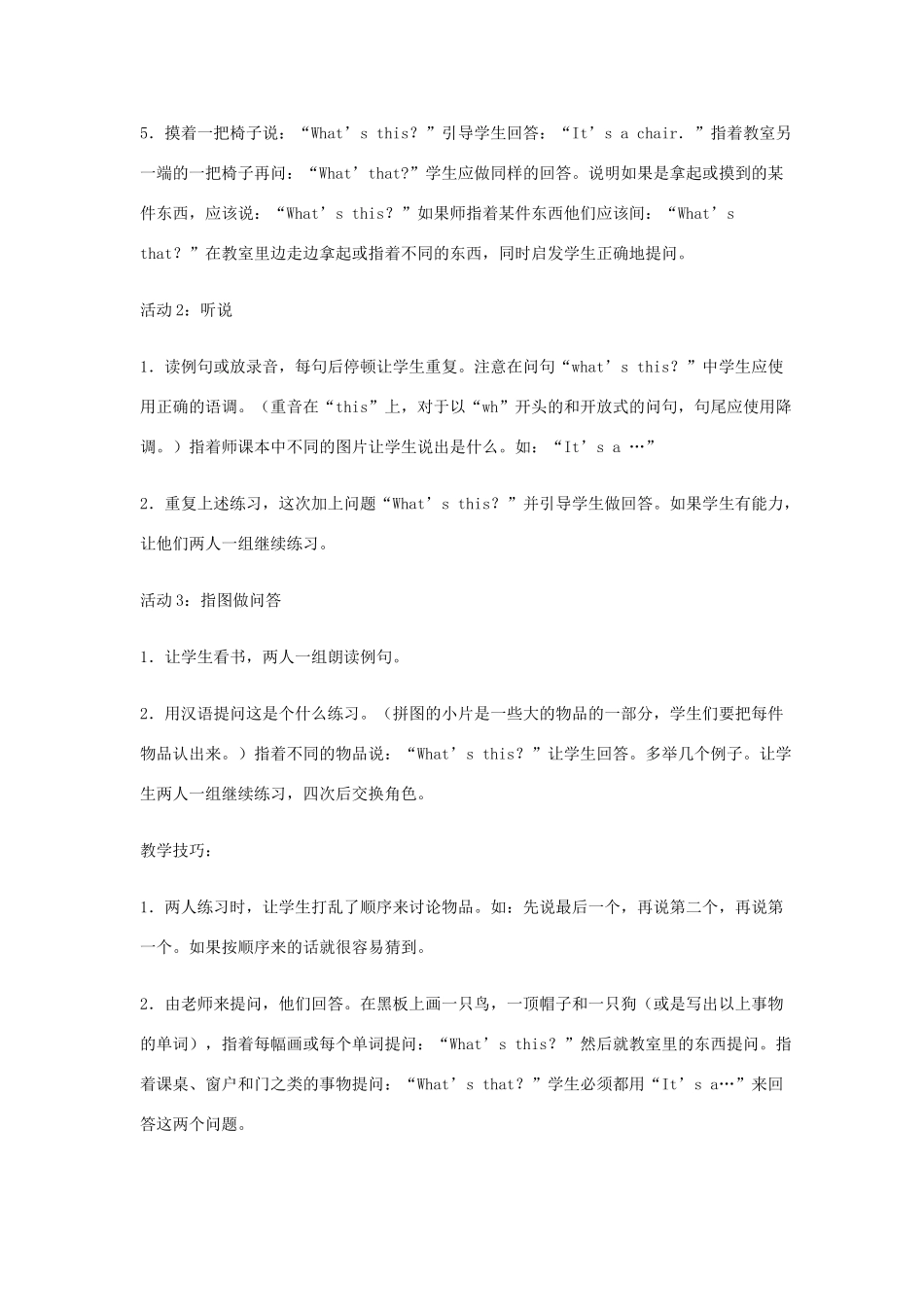 三年级英语上册 Module 7 Unit 1 What’s this教案设计 外研版（三起）-外研版小学三年级上册英语教案_第2页